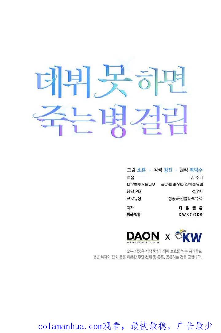 《得了不出道就会死的病》第01话 第132页