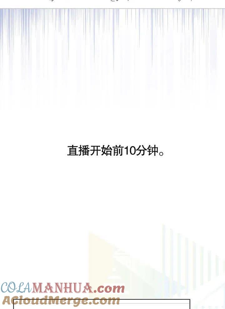 《得了不出道就会死的病》第19话 第37页