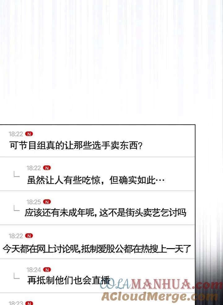 《得了不出道就会死的病》第19话 第41页