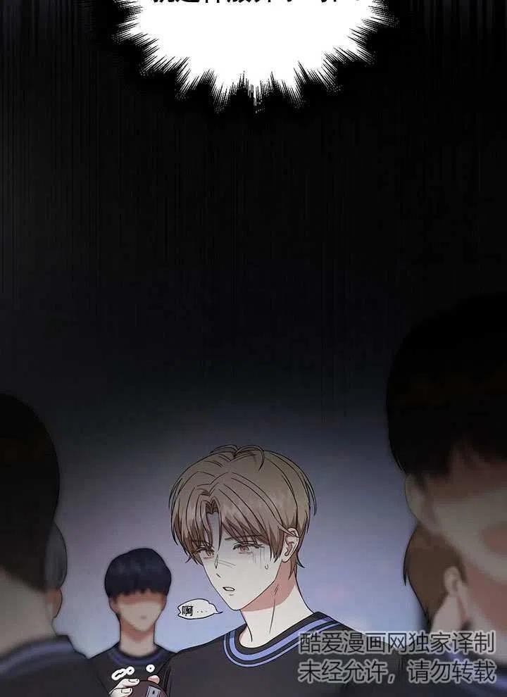 《得了不出道就会死的病》第19话 第15页