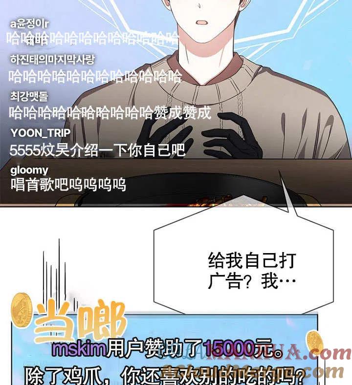 《得了不出道就会死的病》第19话 第113页