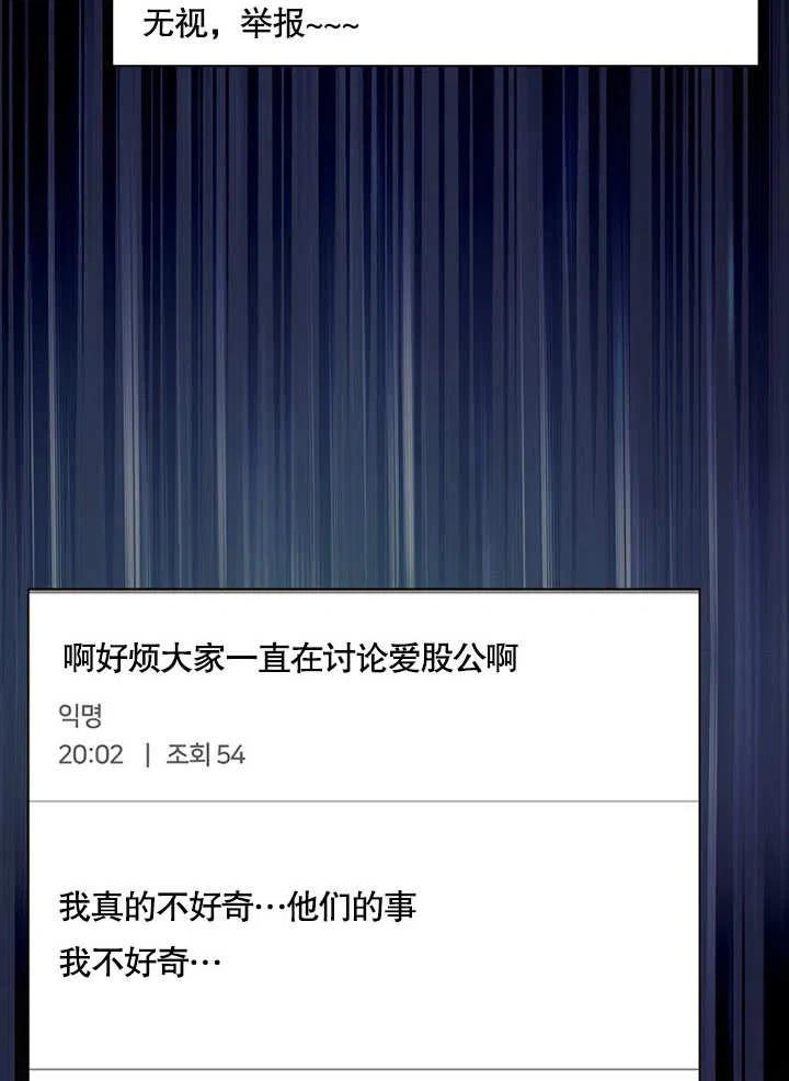 《得了不出道就会死的病》第19话 第62页