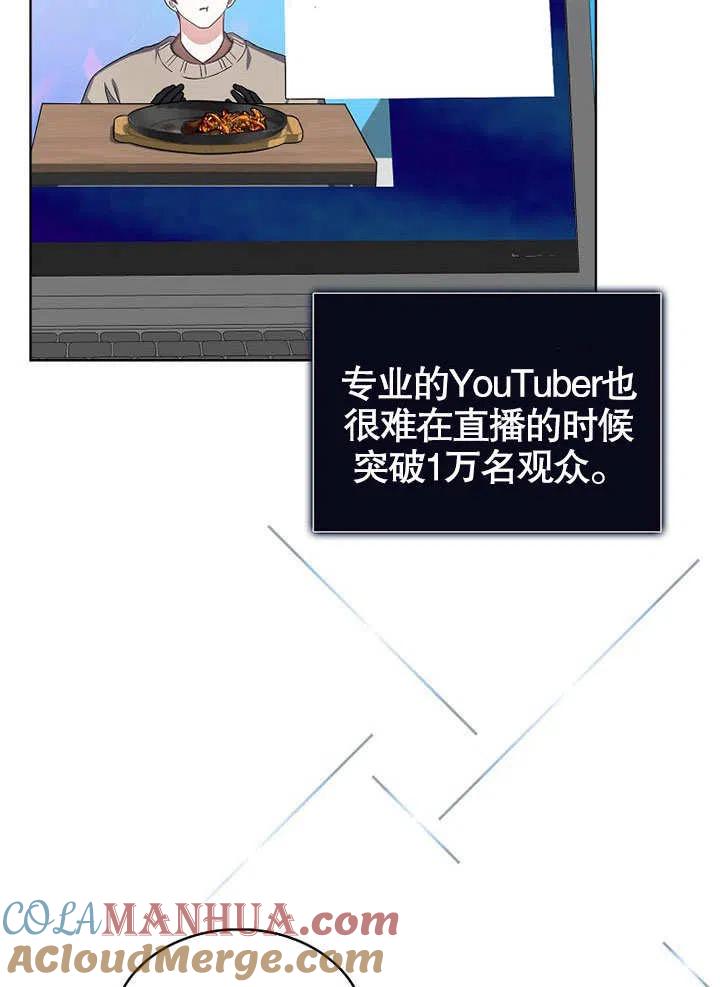 《得了不出道就会死的病》第19话 第89页