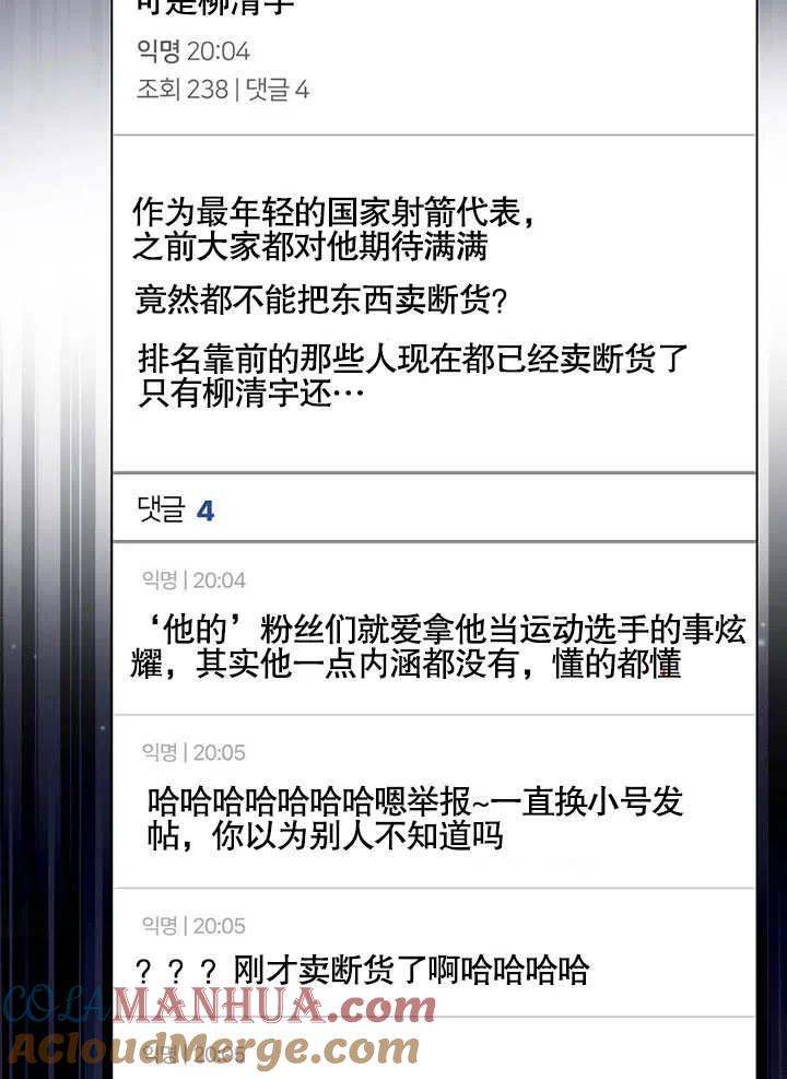 《得了不出道就会死的病》第19话 第61页