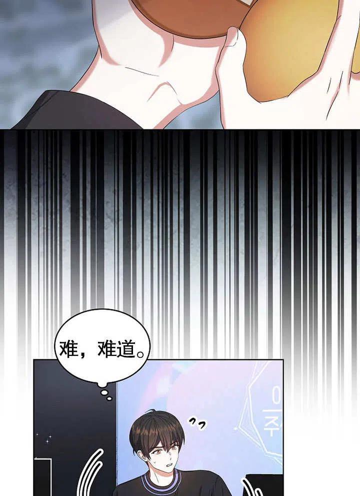 《得了不出道就会死的病》第19话 第4页