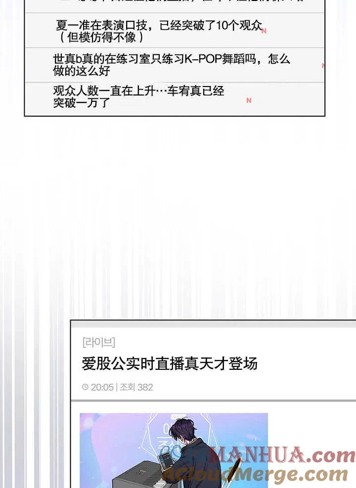 《得了不出道就会死的病》第19话 第57页