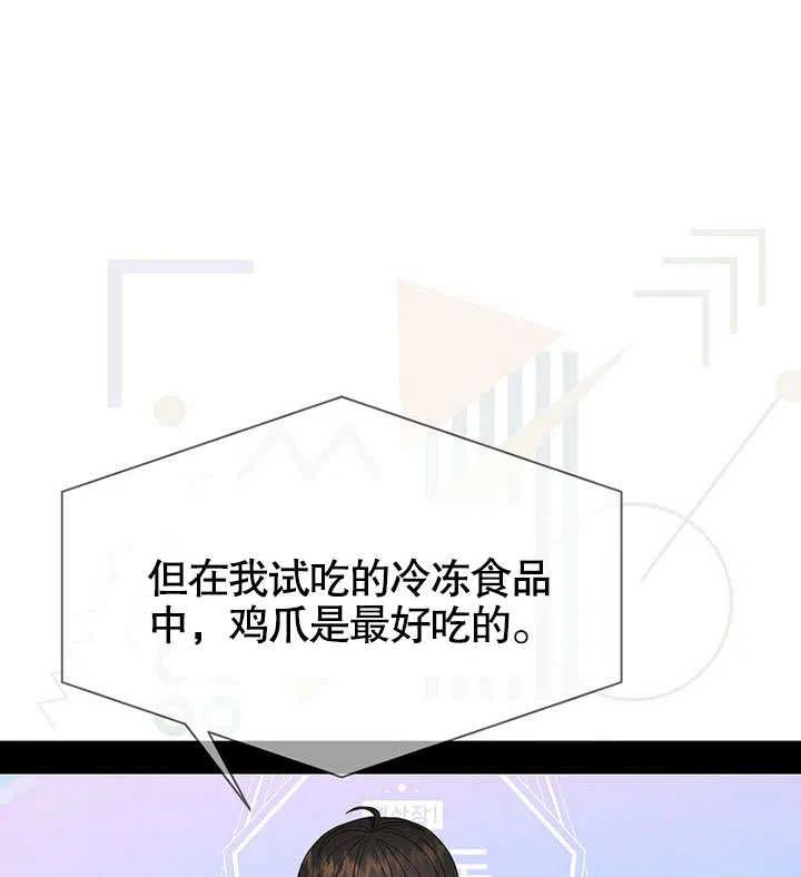 《得了不出道就会死的病》第19话 第108页
