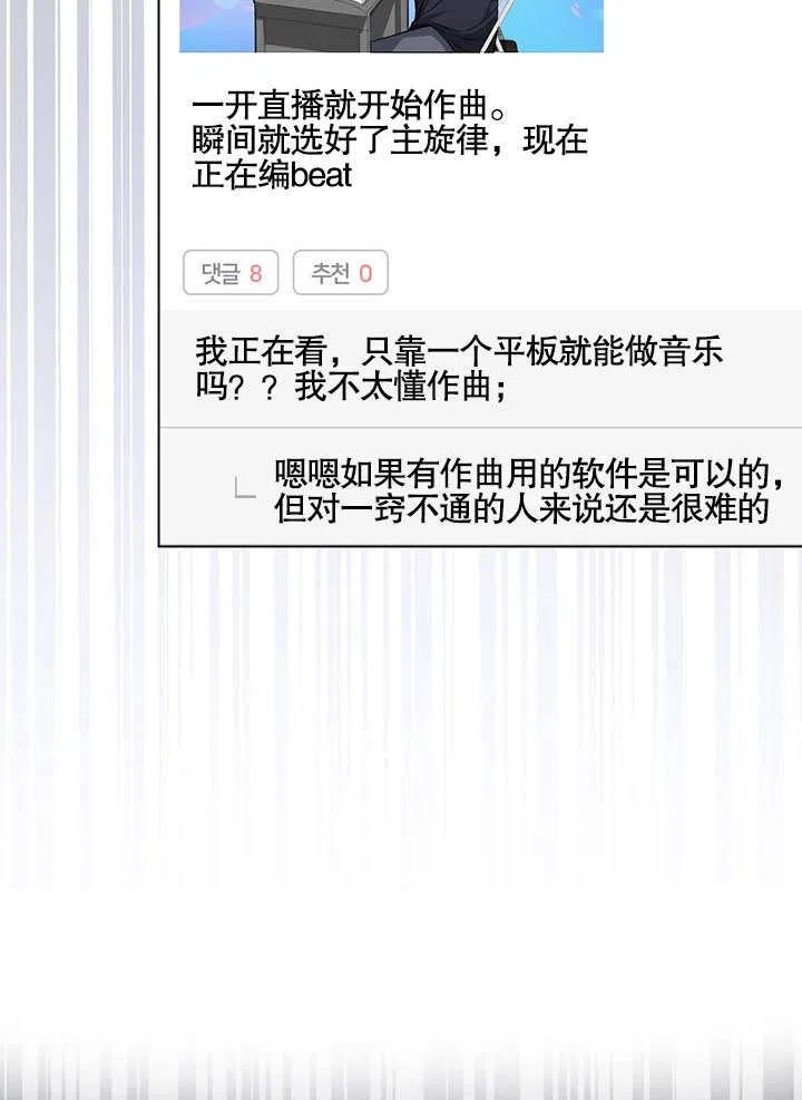 《得了不出道就会死的病》第19话 第58页