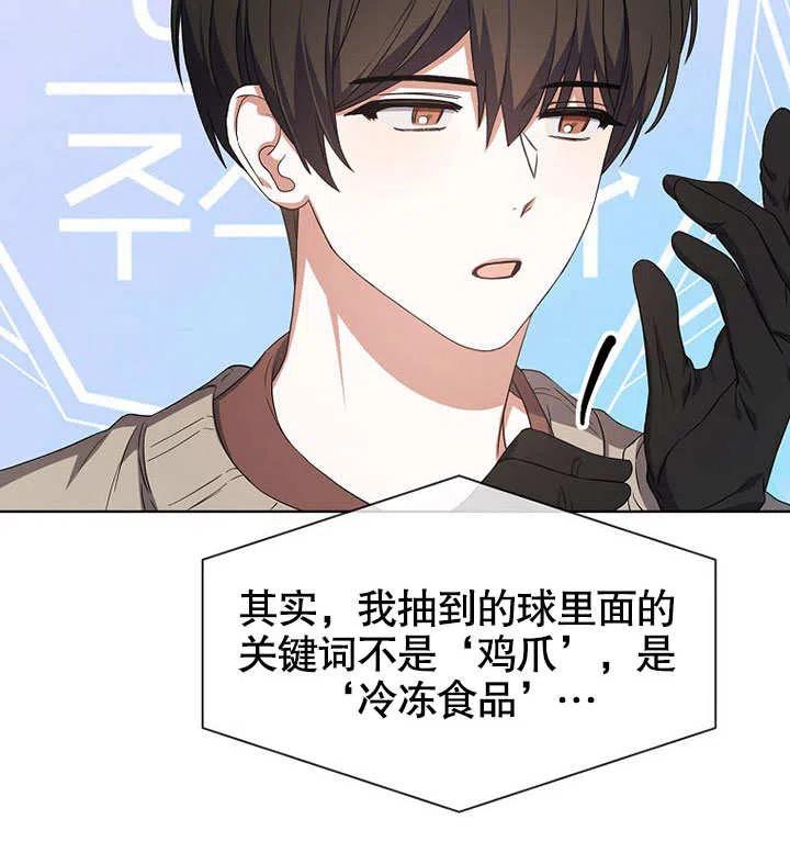 《得了不出道就会死的病》第19话 第107页