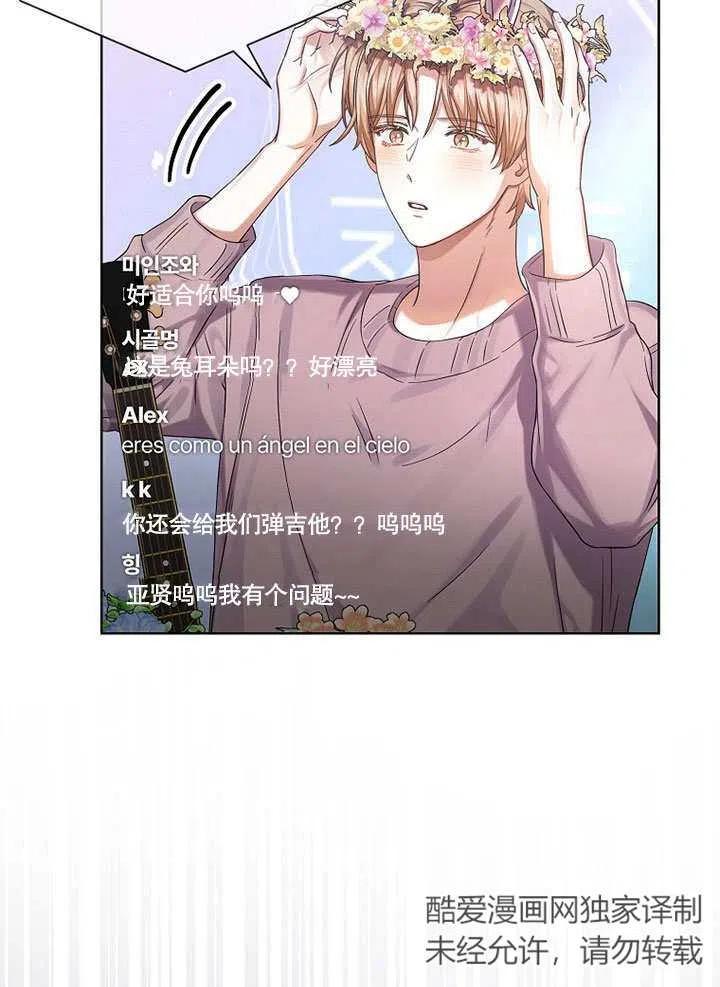 《得了不出道就会死的病》第19话 第55页
