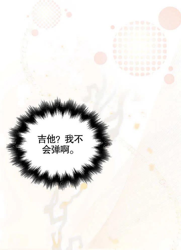 《得了不出道就会死的病》第19话 第6页