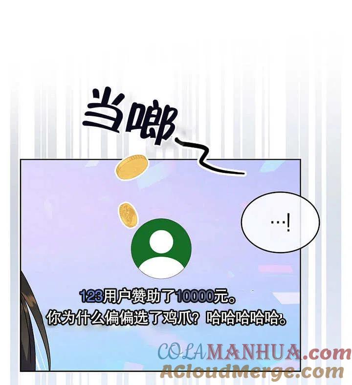 《得了不出道就会死的病》第19话 第105页