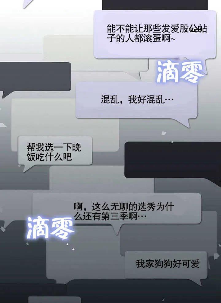 《得了不出道就会死的病》第19话 第64页