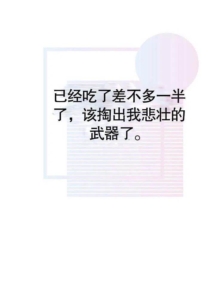 《得了不出道就会死的病》第19话 第83页