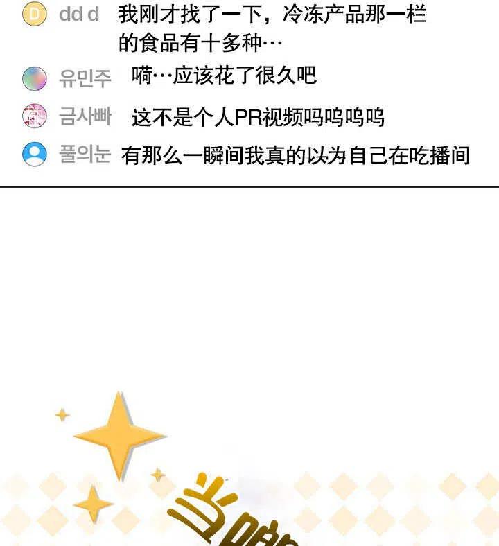 《得了不出道就会死的病》第19话 第110页