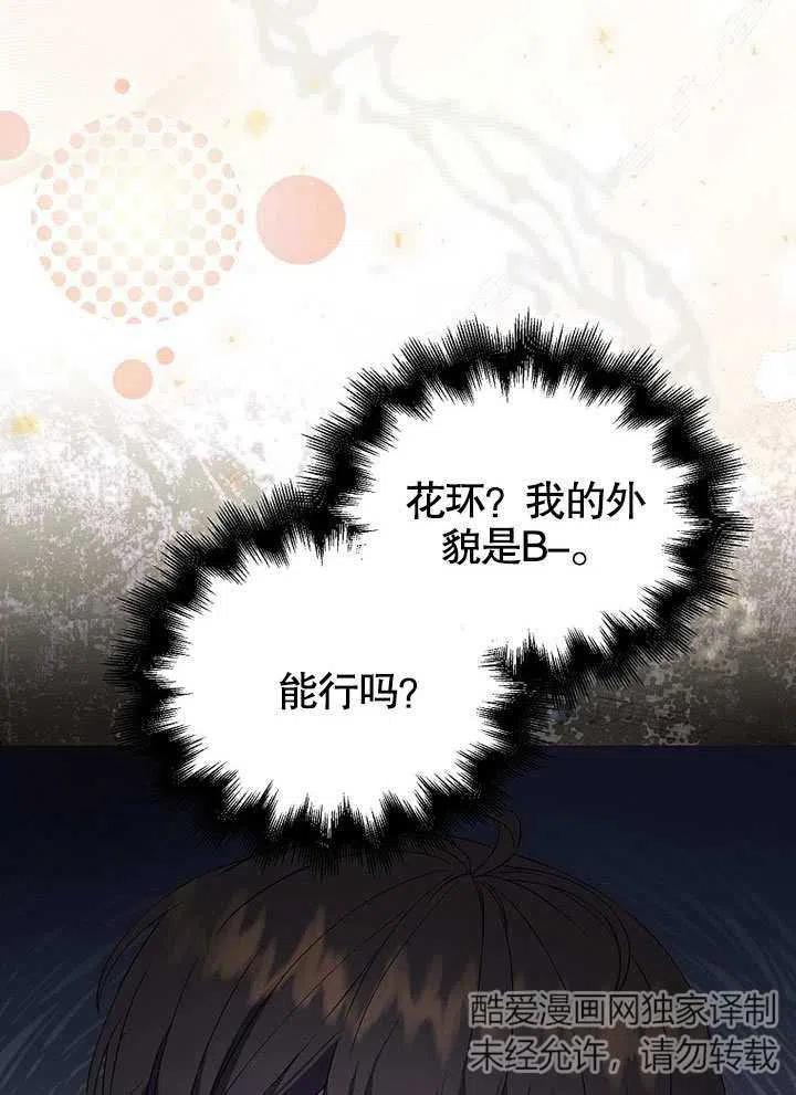 《得了不出道就会死的病》第19话 第7页
