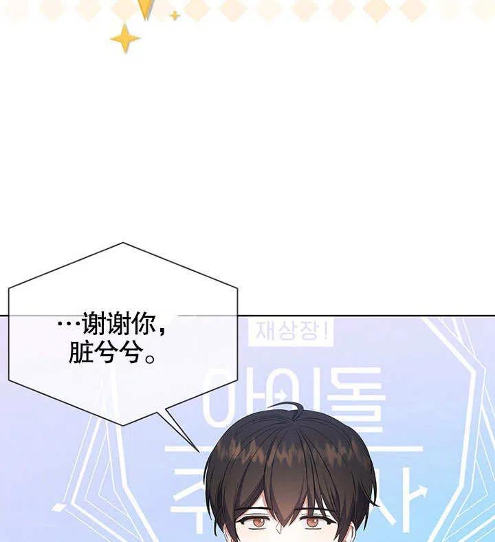 《得了不出道就会死的病》第19话 第112页