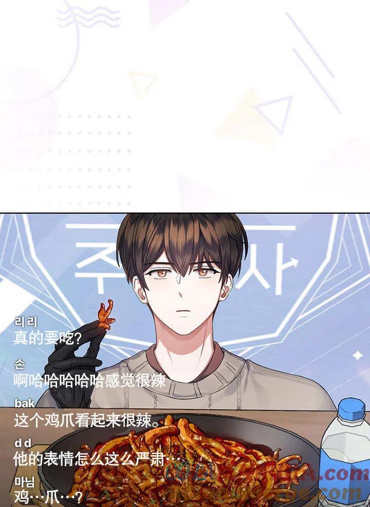 《得了不出道就会死的病》第19话 第69页