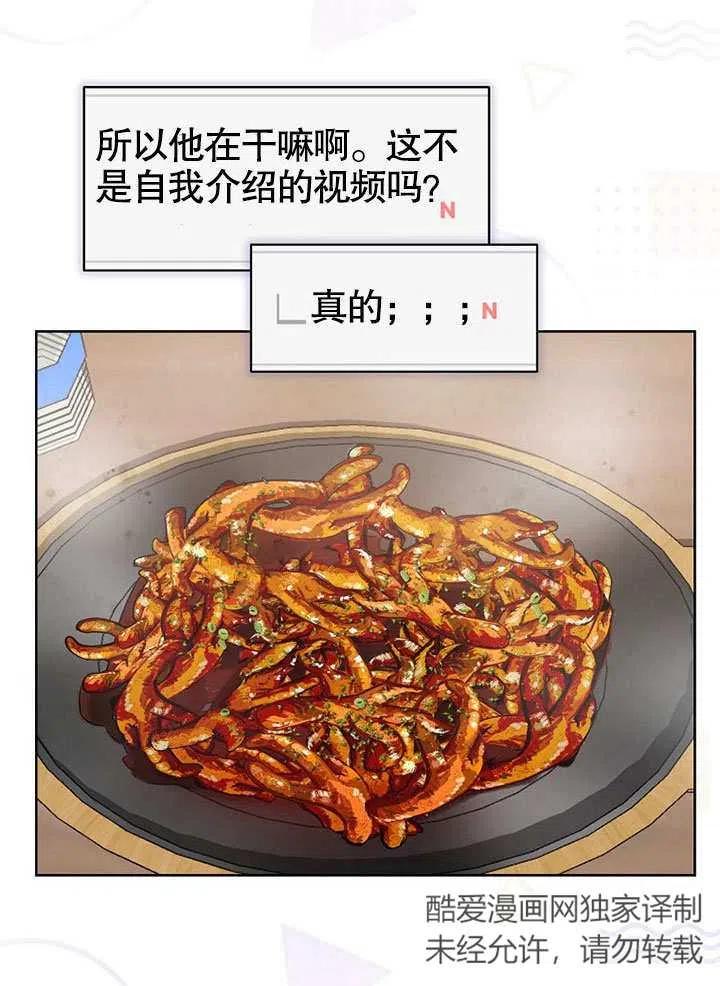 《得了不出道就会死的病》第19话 第68页