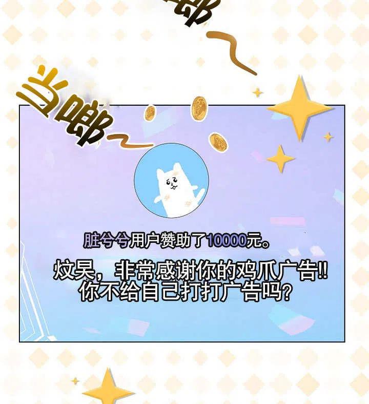 《得了不出道就会死的病》第19话 第111页