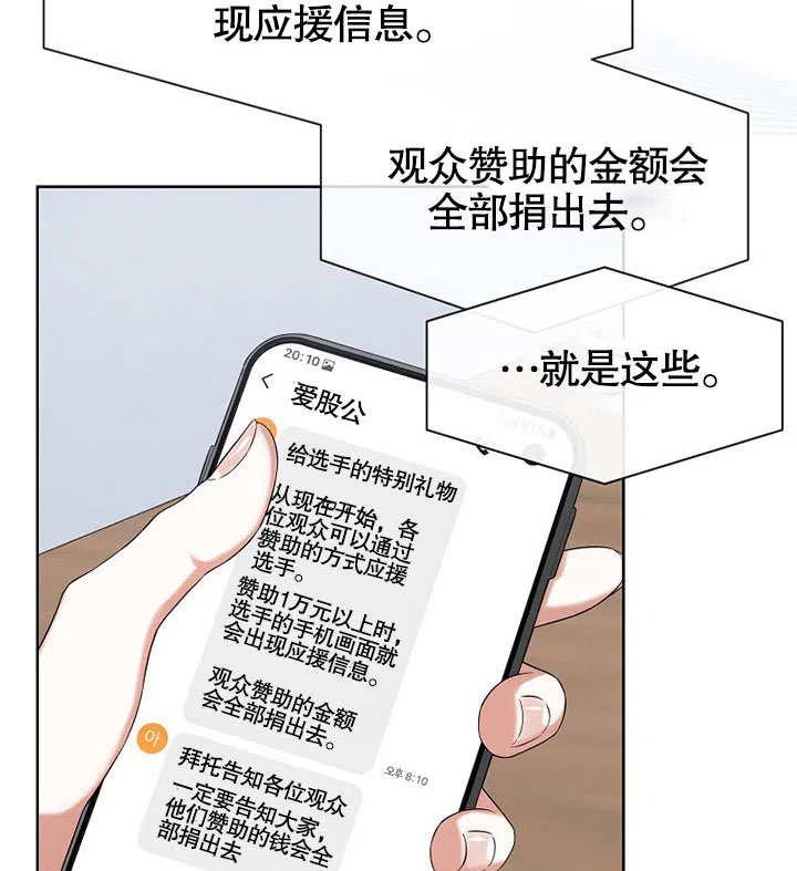 《得了不出道就会死的病》第19话 第102页
