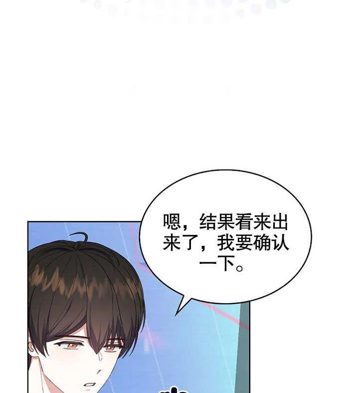 《得了不出道就会死的病》第19话 第98页