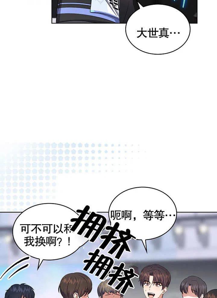 《得了不出道就会死的病》第19话 第11页