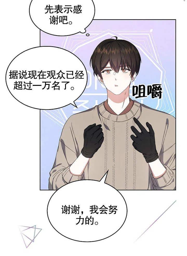 《得了不出道就会死的病》第19话 第90页