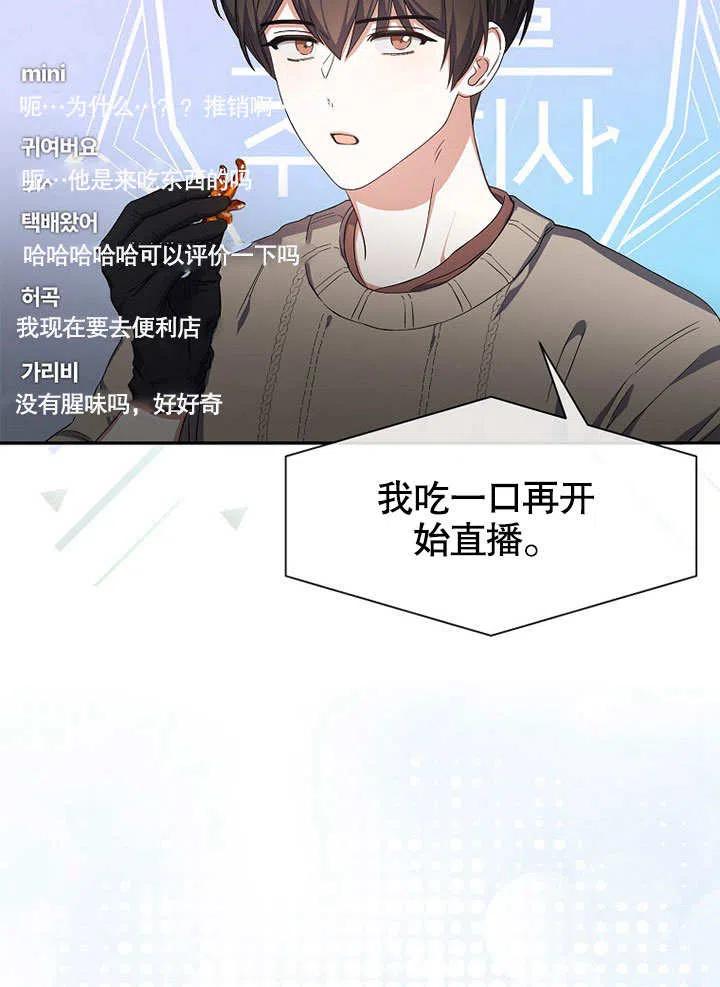 《得了不出道就会死的病》第19话 第71页