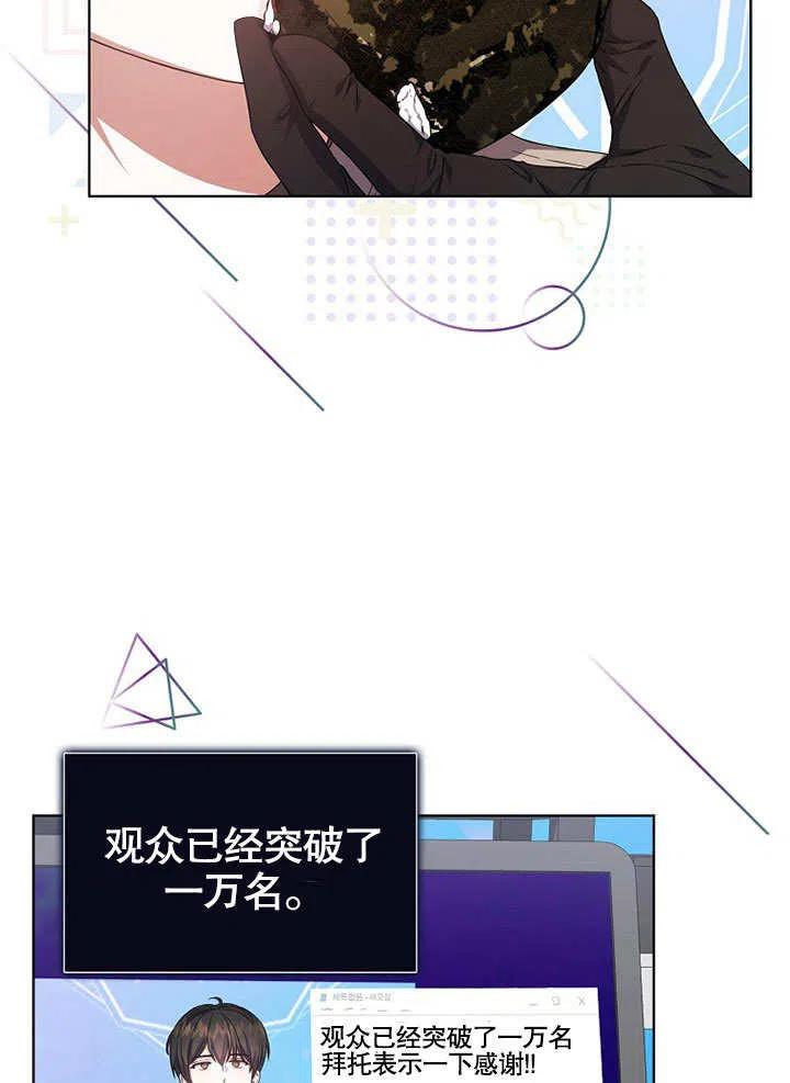 《得了不出道就会死的病》第19话 第88页