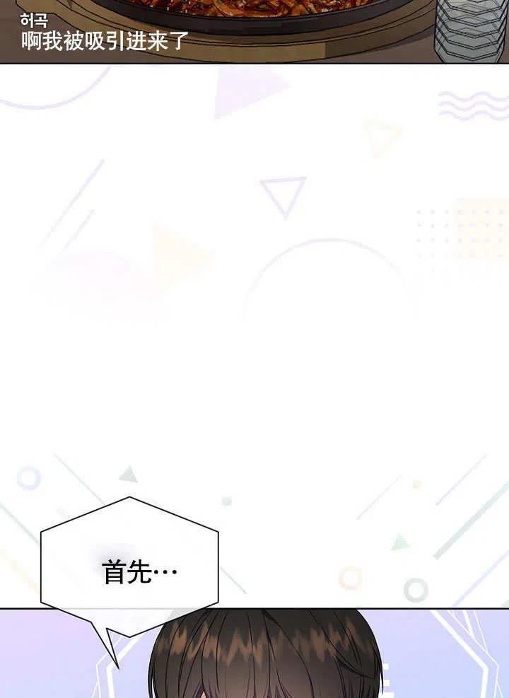 《得了不出道就会死的病》第19话 第70页