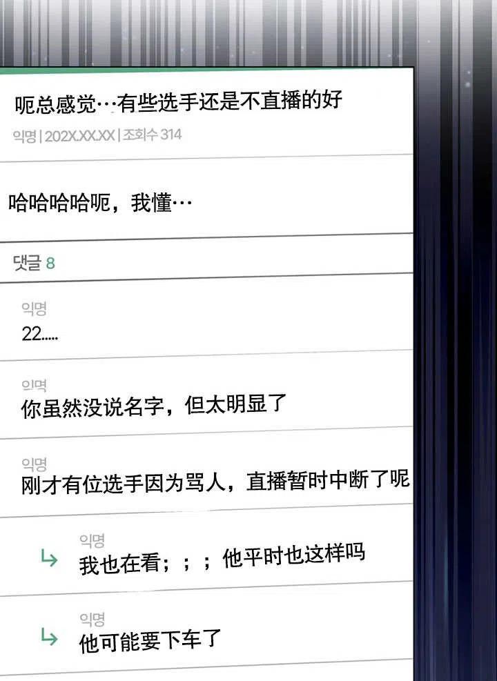 《得了不出道就会死的病》第19话 第59页