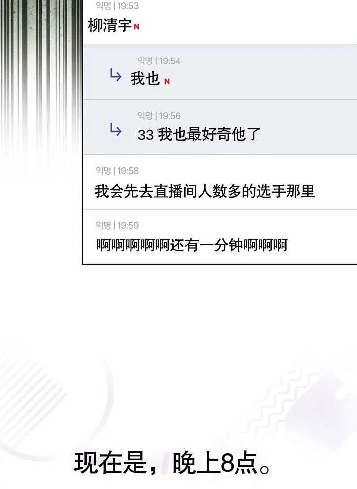 《得了不出道就会死的病》第19话 第44页