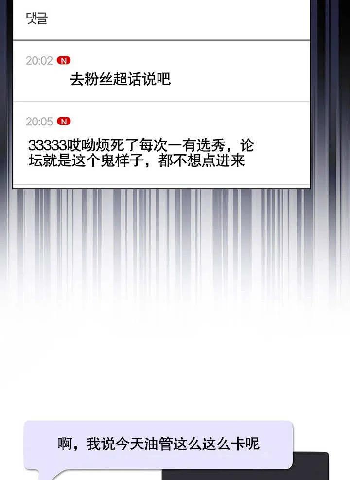 《得了不出道就会死的病》第19话 第63页