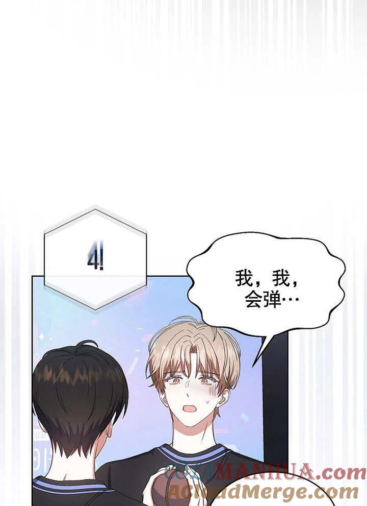 《得了不出道就会死的病》第19话 第21页