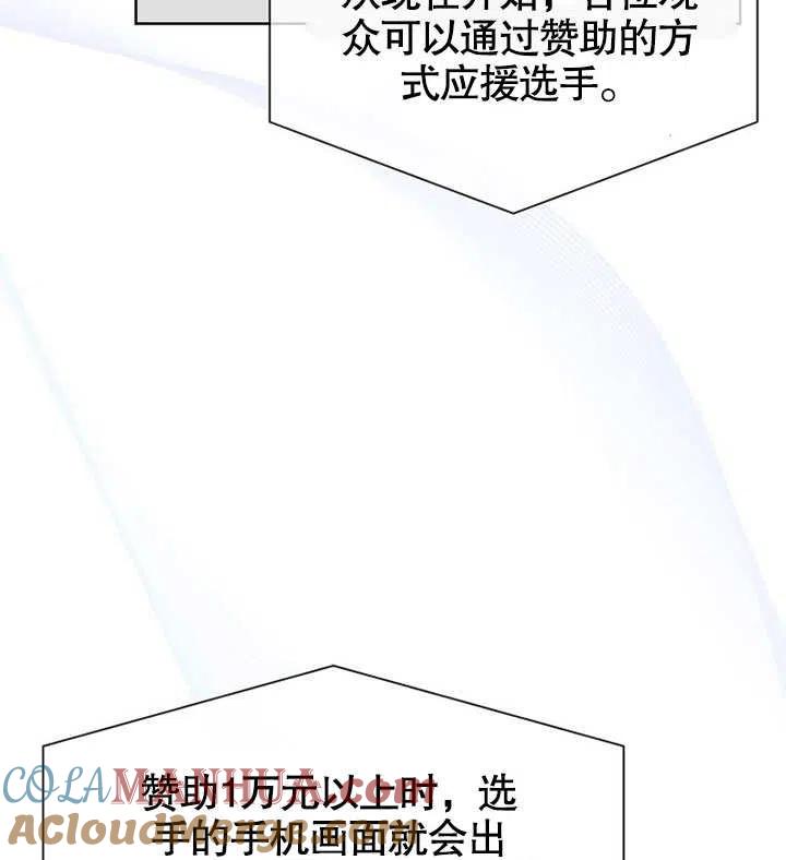 《得了不出道就会死的病》第19话 第101页