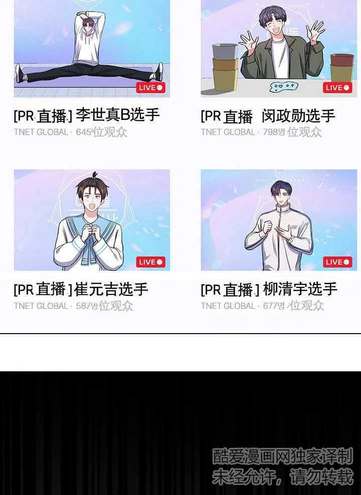 《得了不出道就会死的病》第19话 第47页