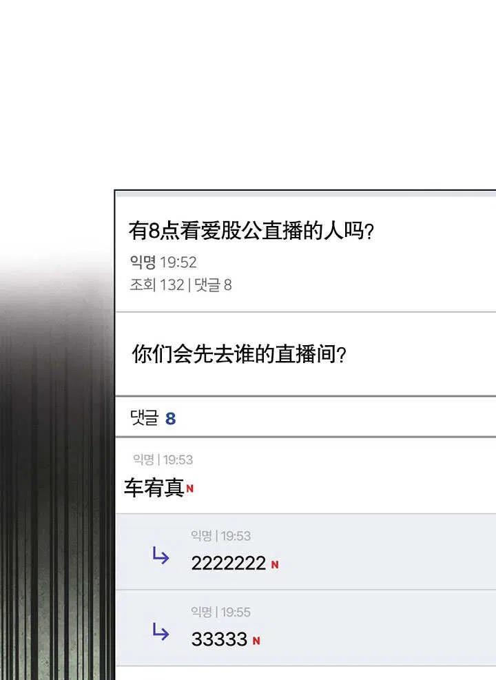 《得了不出道就会死的病》第19话 第43页