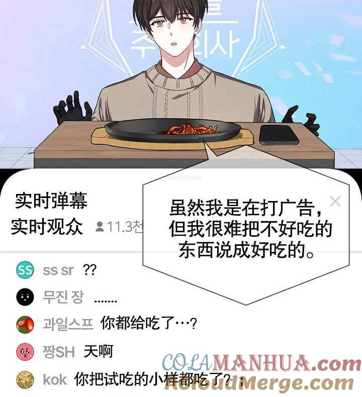 《得了不出道就会死的病》第19话 第109页