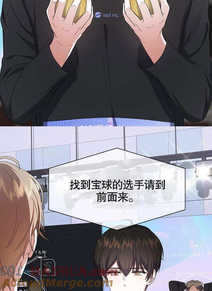 《得了不出道就会死的病》第19话 第29页