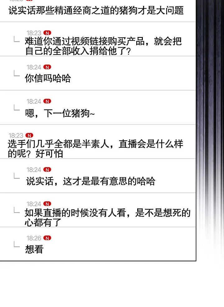 《得了不出道就会死的病》第19话 第42页