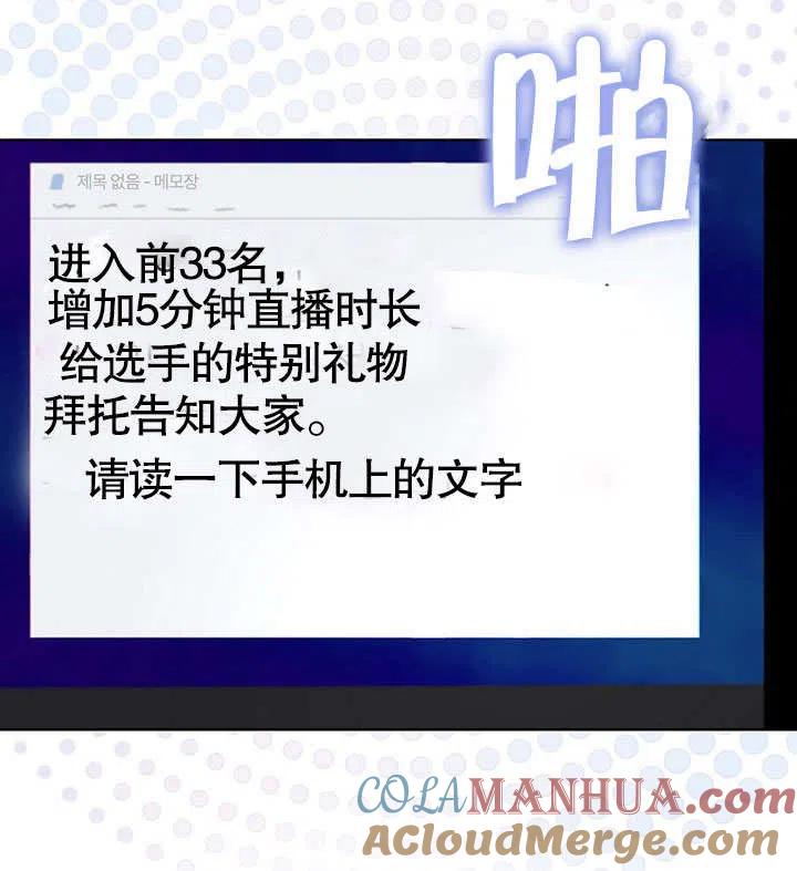 《得了不出道就会死的病》第19话 第97页
