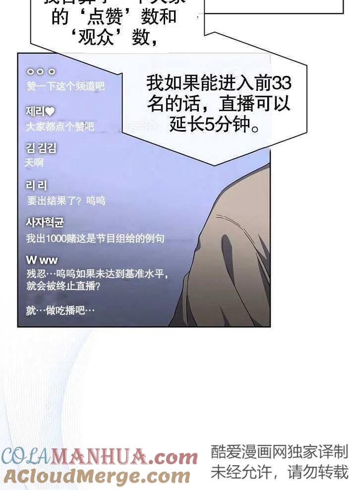 《得了不出道就会死的病》第19话 第93页