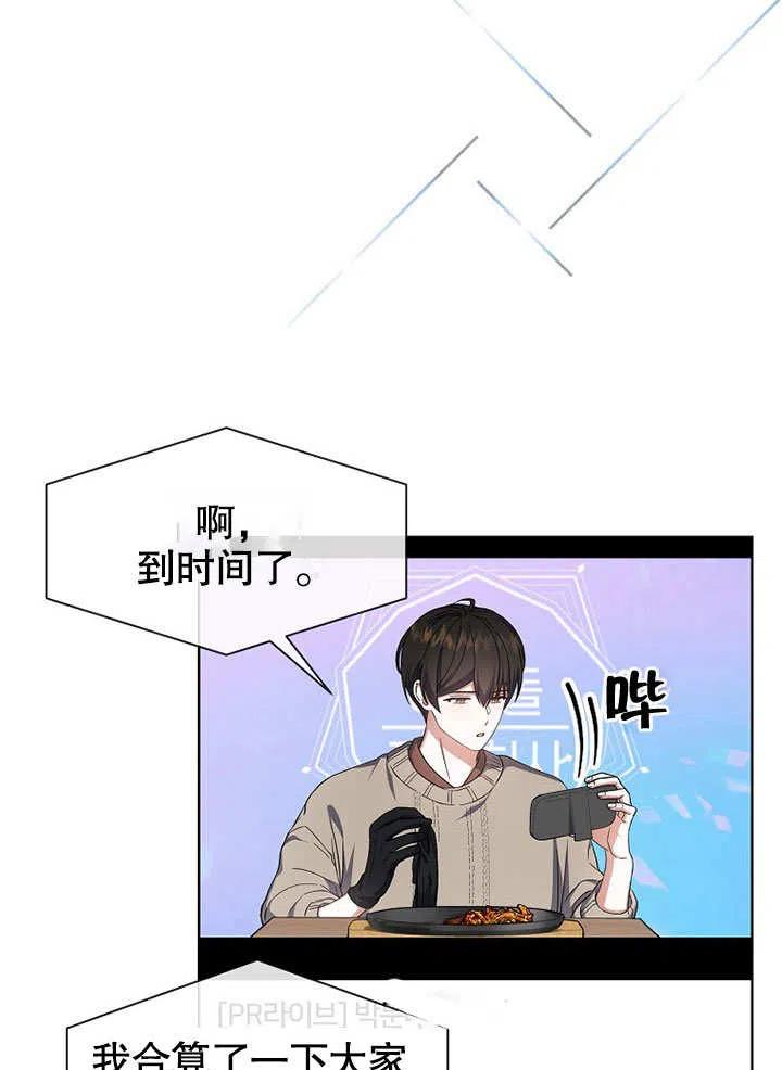 《得了不出道就会死的病》第19话 第92页