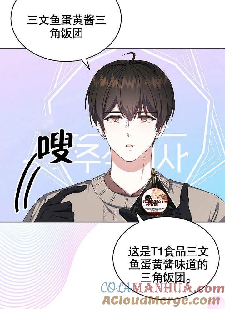 《得了不出道就会死的病》第19话 第85页