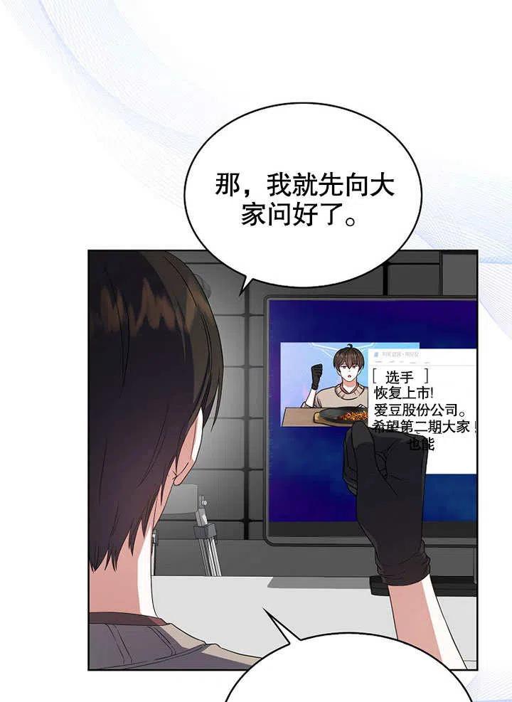《得了不出道就会死的病》第19话 第94页