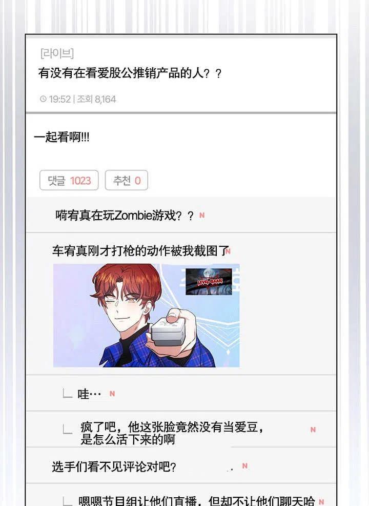 《得了不出道就会死的病》第19话 第56页