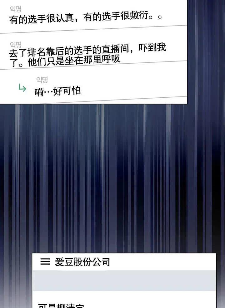 《得了不出道就会死的病》第19话 第60页