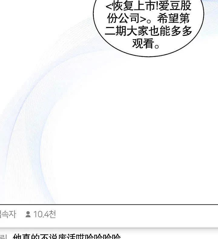 《得了不出道就会死的病》第19话 第95页