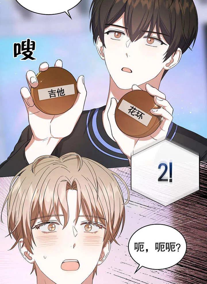 《得了不出道就会死的病》第19话 第24页